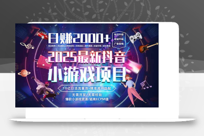(11.1)2025风口项目，稳定收入，可保障，小白可入