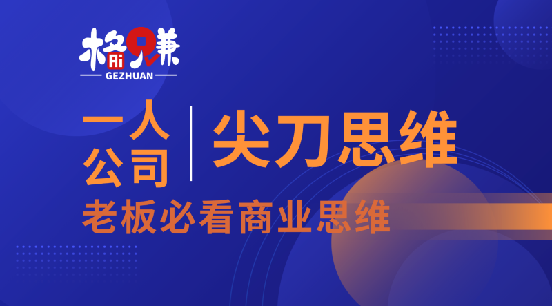 如何打造