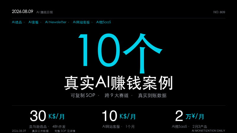 「10个AI赚钱真实案例｜2026年8月9日：48小时做出月入3万美元的Chrome扩展（零编程+AI编程工具全拆解）」-格赚 | AI赚钱案例库 - 一人公司赚钱模式与AI副业项目实操
