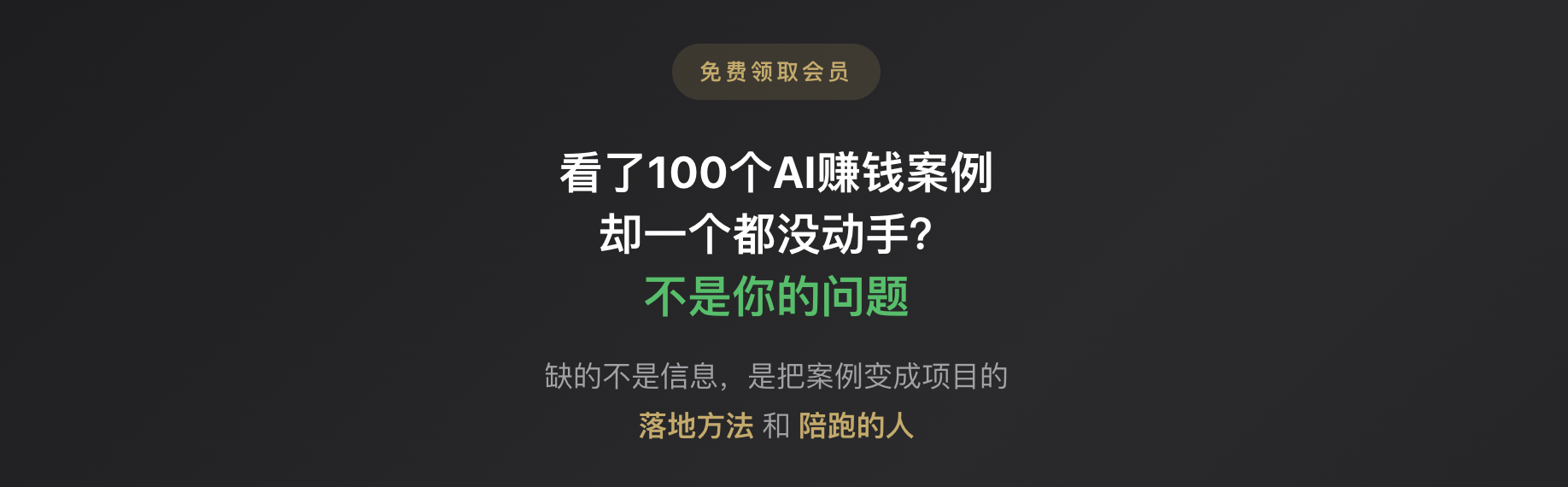 格赚_GEZHUAN_AI落地案例库_一人公司赚钱模式_中小企业AI转型服务