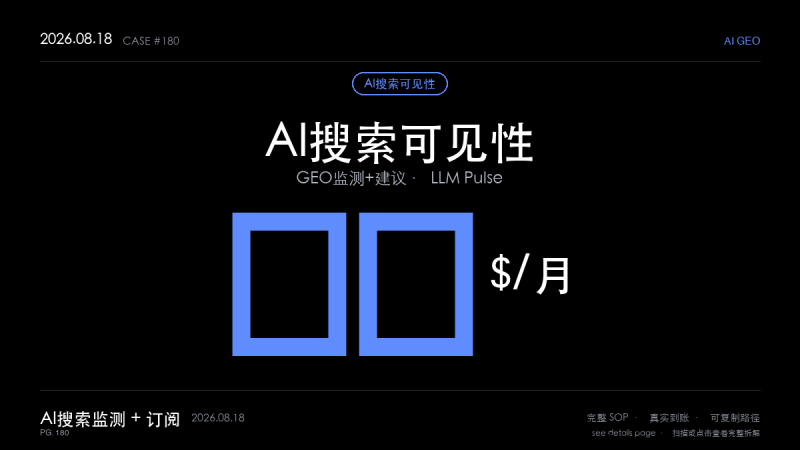 「AI搜索可见性赚钱SOP拆解：3人团队靠