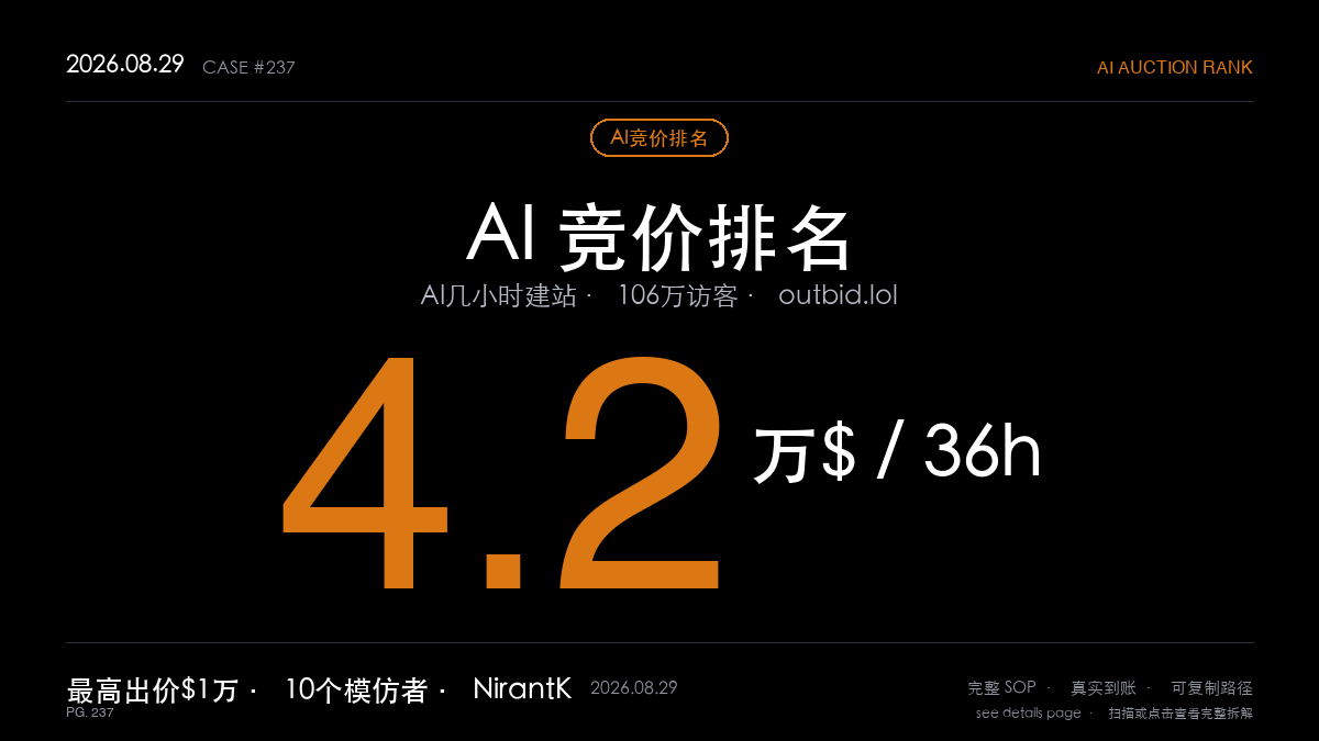 「AI竞价排名赚钱SOP拆解:独立开发者靠