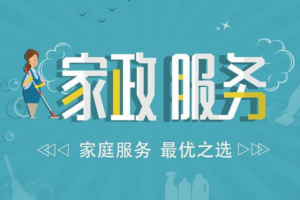 家政公司案例：家政免费–获取顾客，并快速占领市场-格赚网_靠谱的互联网AI创业品牌 | AI知识库 | 运营研究社