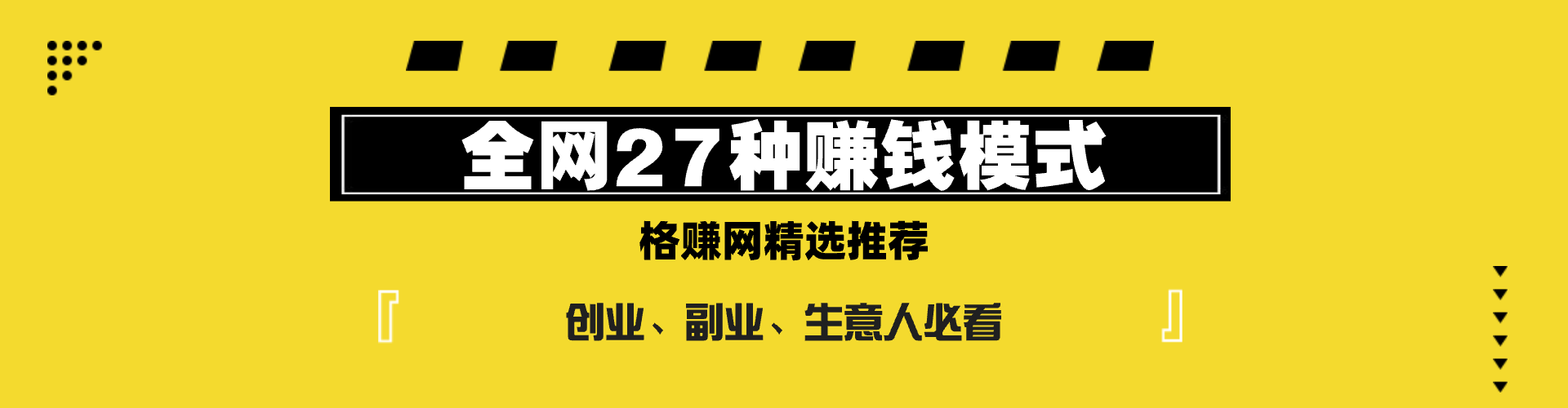 赚钱必看的27种赚钱模式之政策性补贴盈利模式：政策红利是最大的财富风口-格赚网_靠谱的互联网AI创业品牌 | AI知识库 | 运营研究社